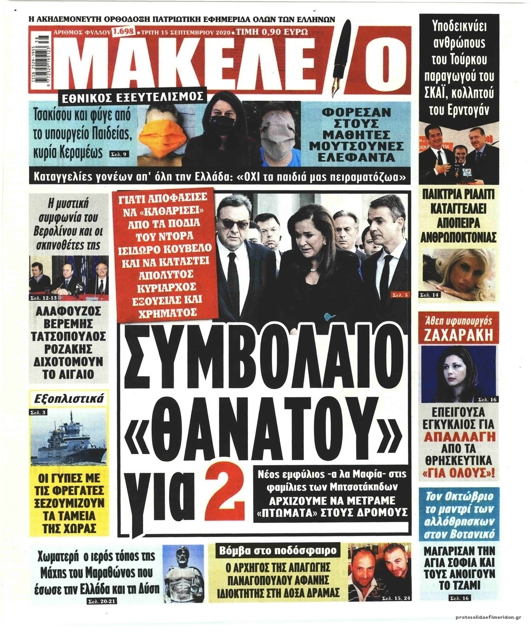 Πρωτοσέλιδο εφημερίδας Μακελειό