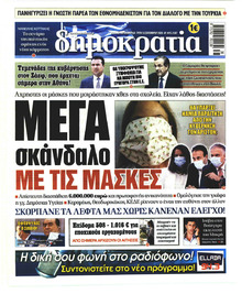 Δημοκρατία