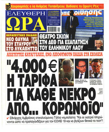 Ελεύθερη Ώρα