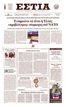 Εστία