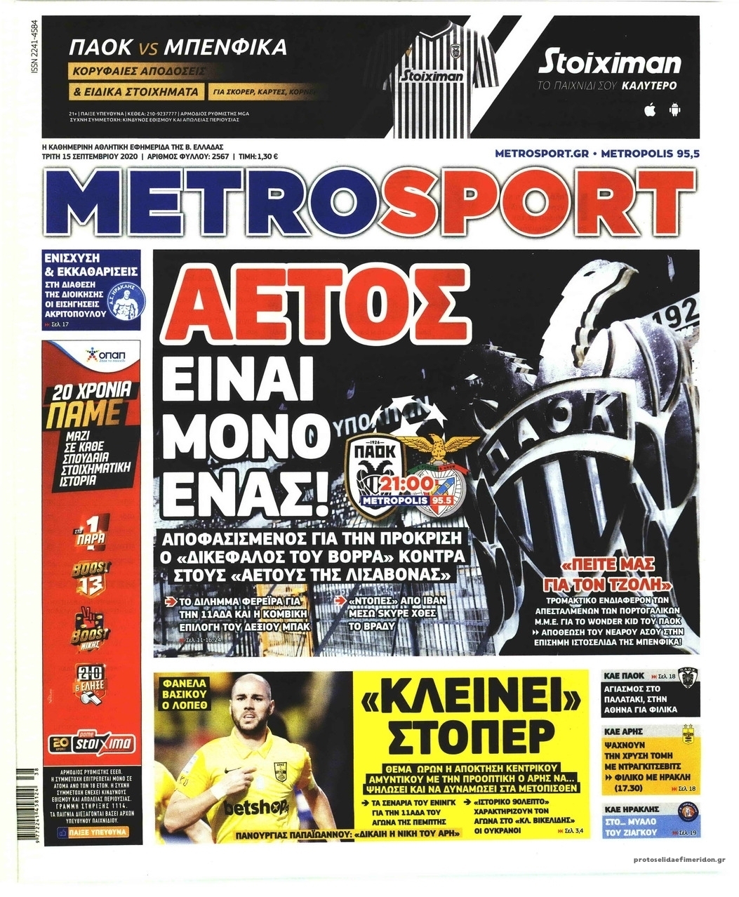 Πρωτοσέλιδο εφημερίδας Metrosport