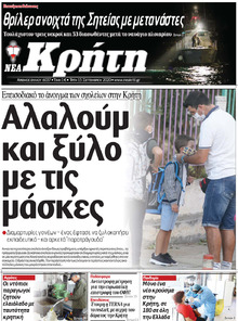 Νέα Κρήτη