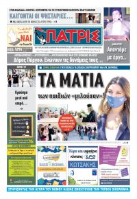 Πατρις Ηλείας