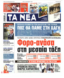 Τα Νέα