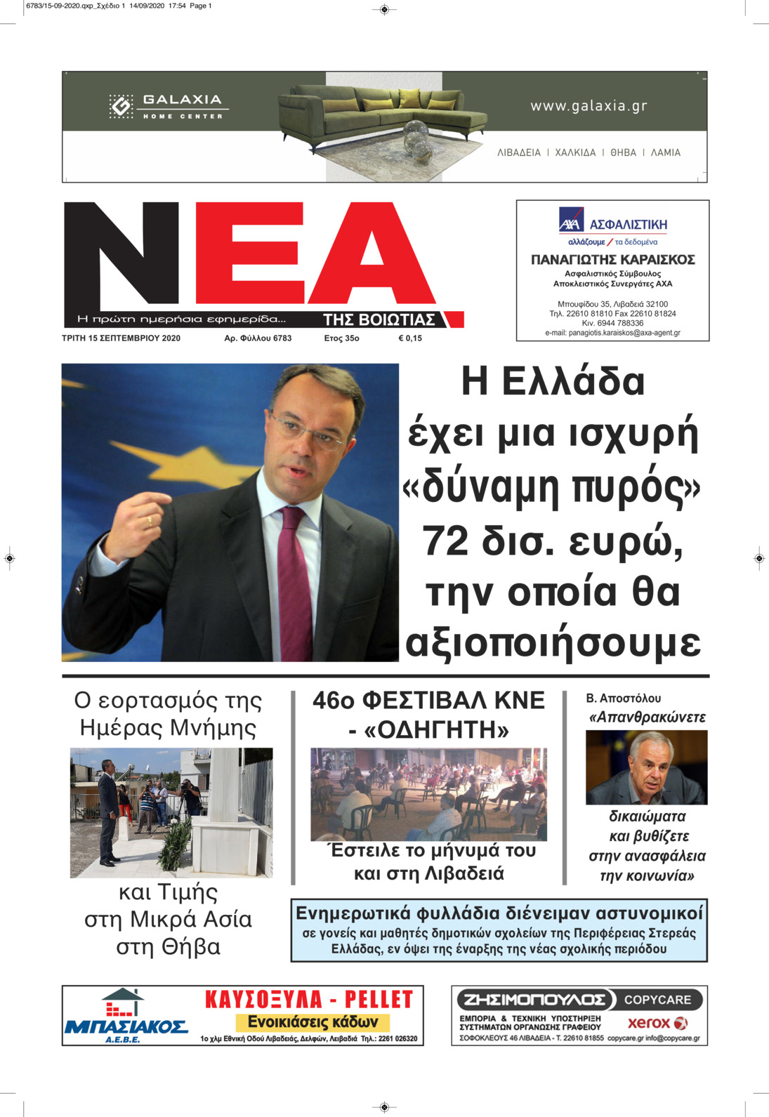 Πρωτοσέλιδο εφημερίδας Νέα της Βοιωτίας