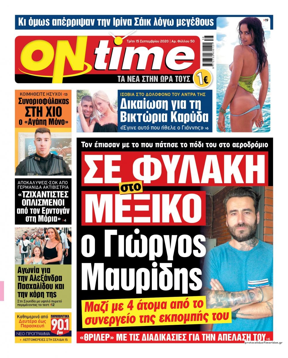 Πρωτοσέλιδο εφημερίδας On time