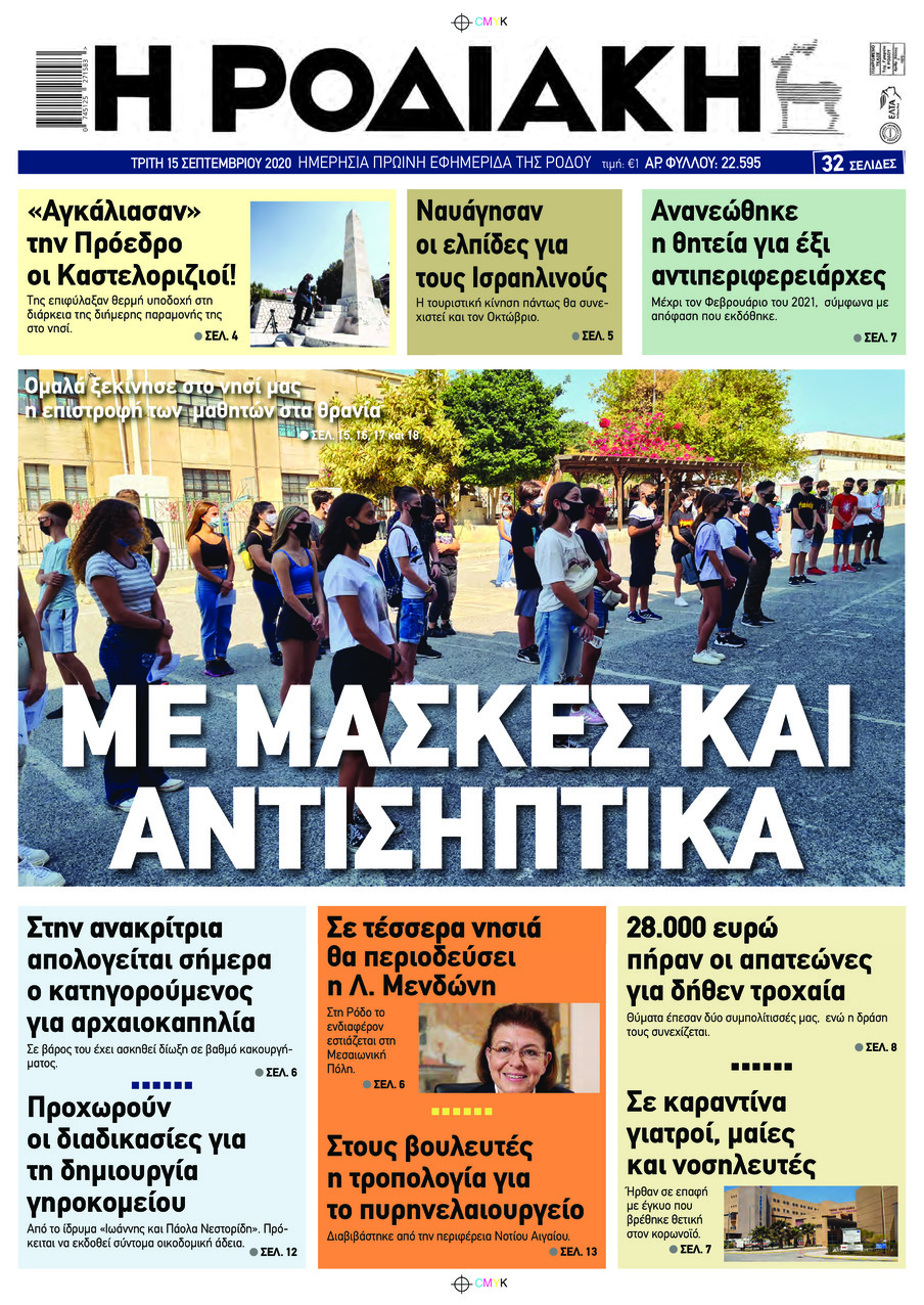 Πρωτοσέλιδο εφημερίδας Ροδιακή