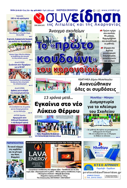 Πρωτοσέλιδο εφημερίδας Η Συνείδηση