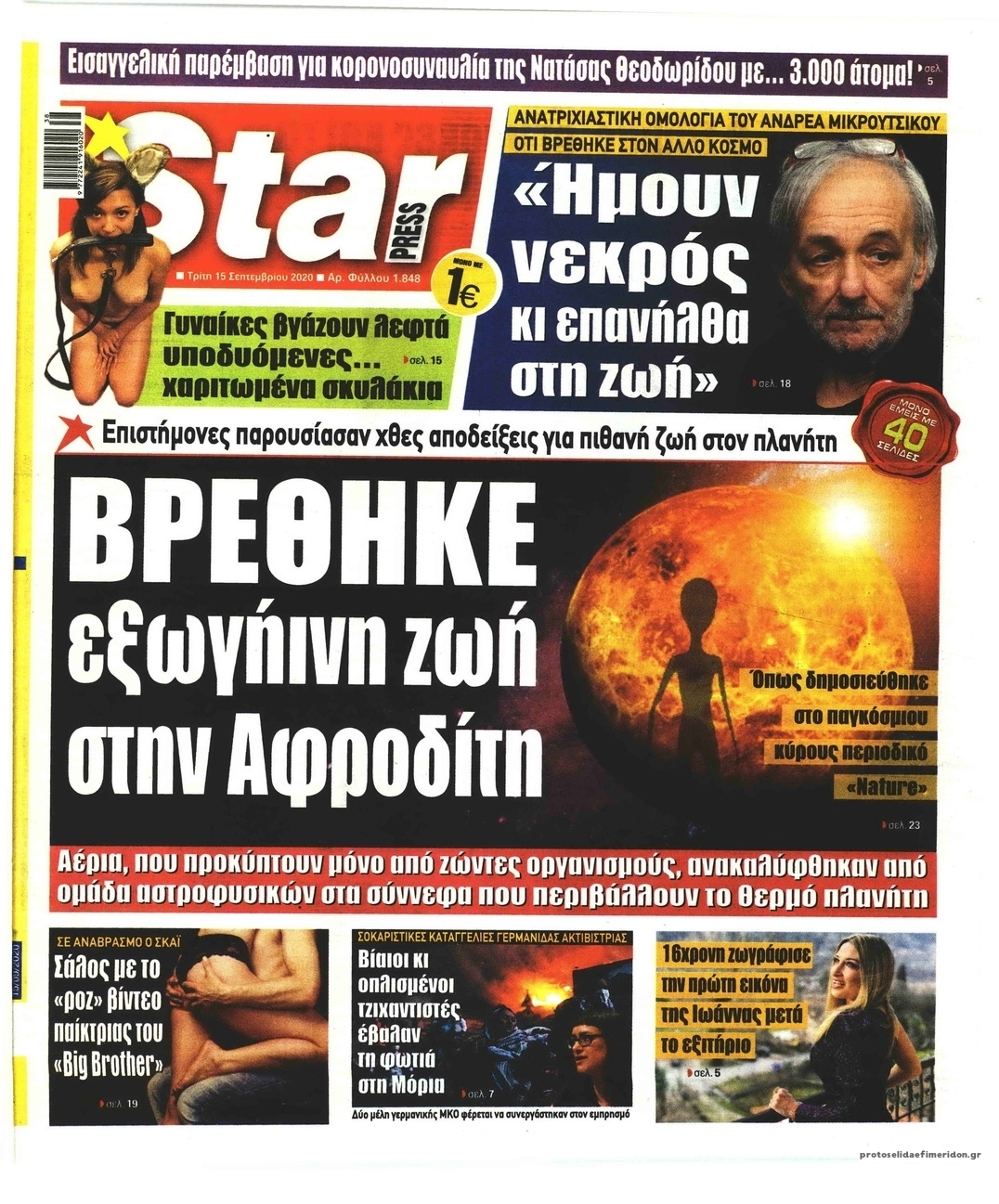 Πρωτοσέλιδο εφημερίδας Star Press