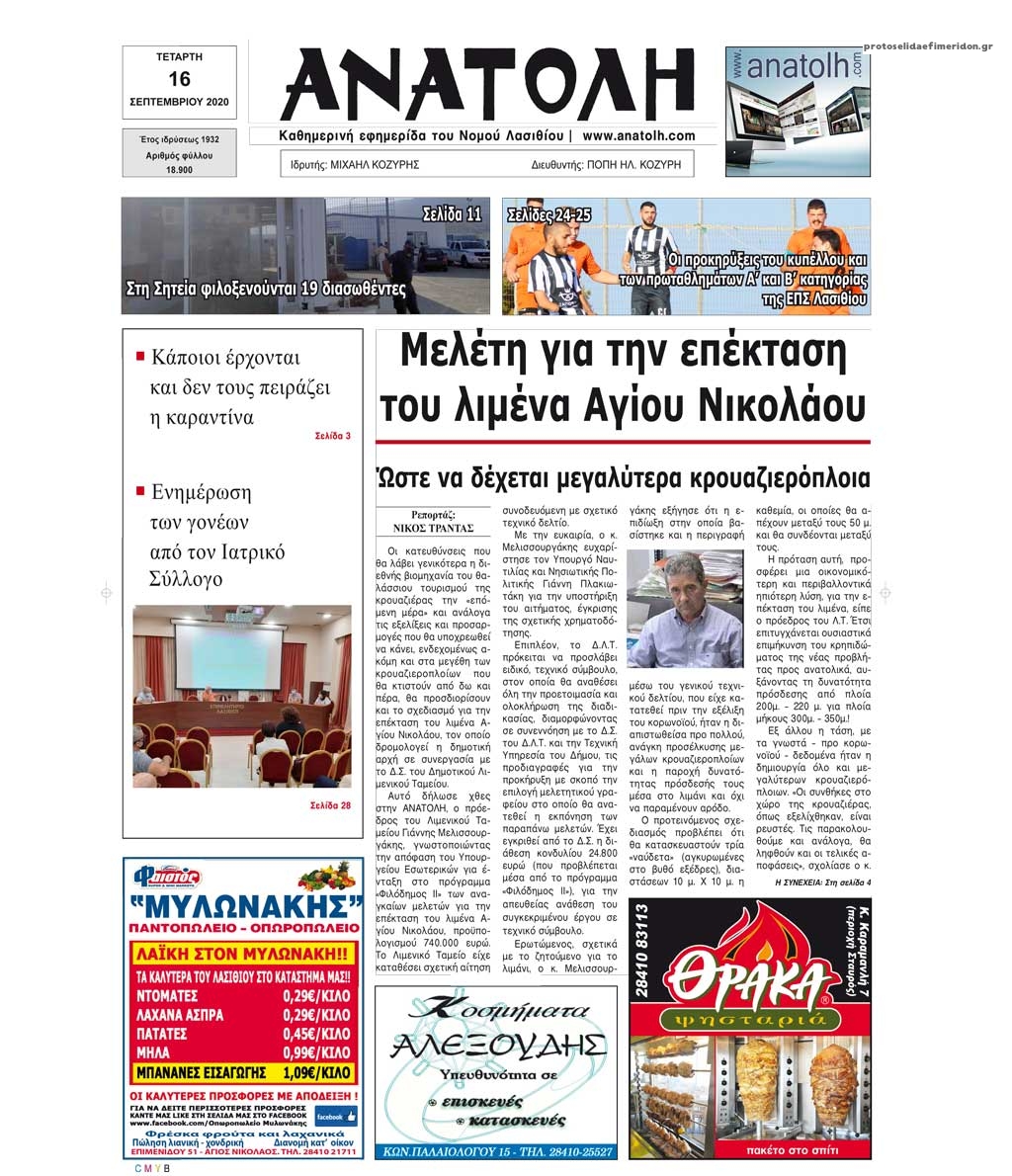 Πρωτοσέλιδο εφημερίδας Ανατολή