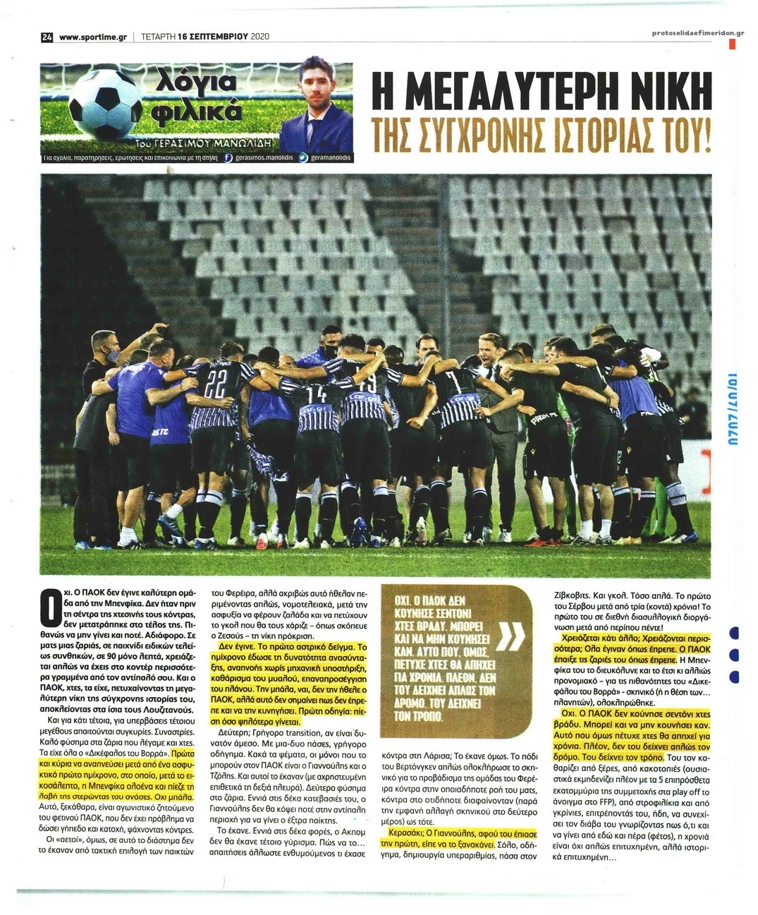 Οπισθόφυλλο εφημερίδας Sportime