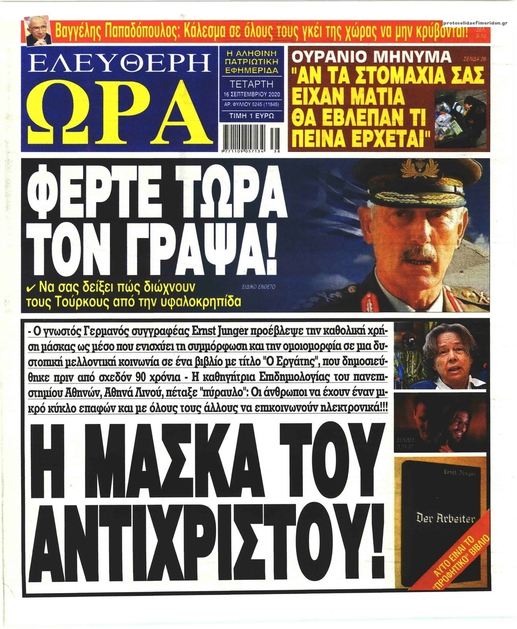 Πρωτοσέλιδο εφημερίδας Ελεύθερη Ώρα