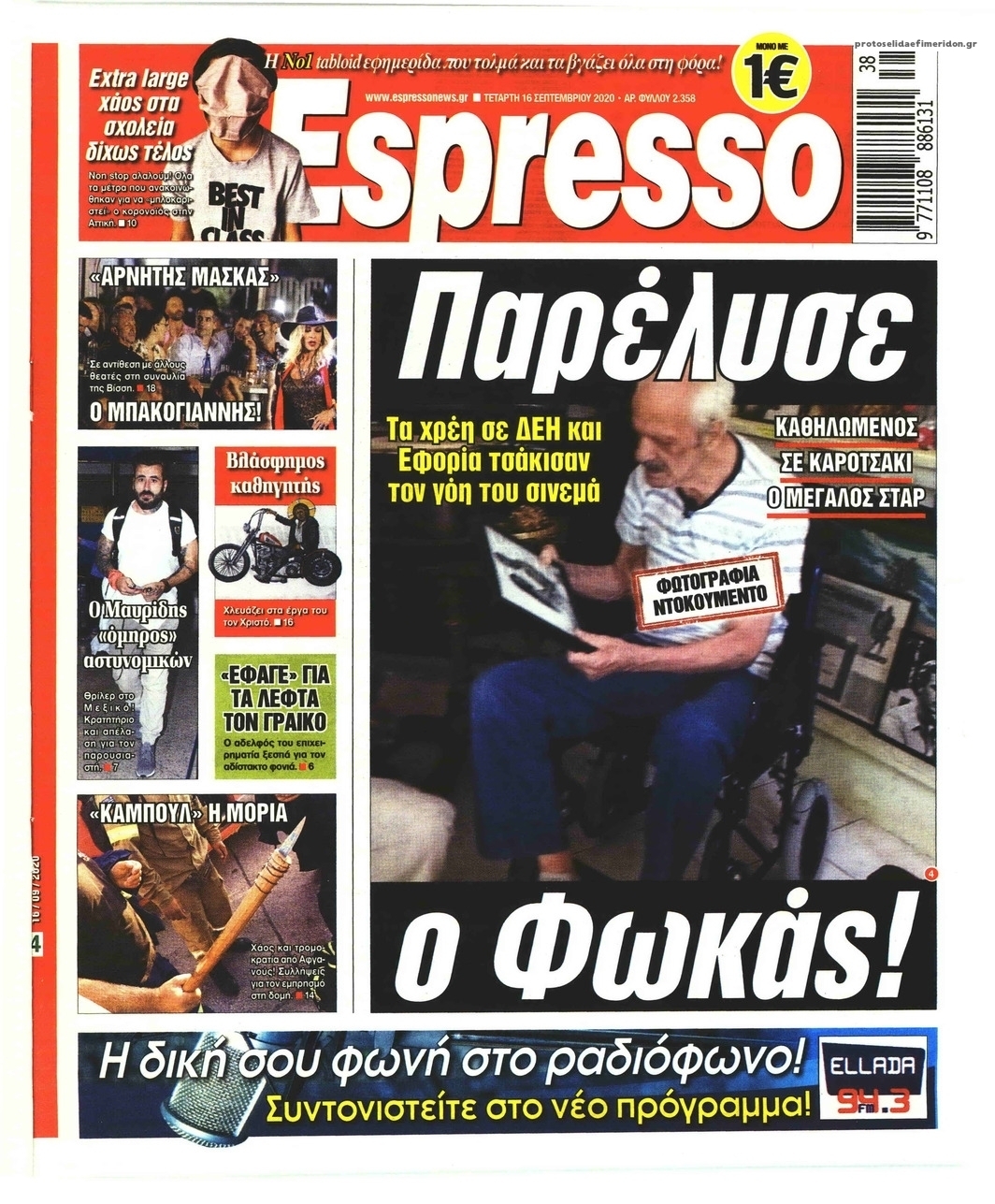 Πρωτοσέλιδο εφημερίδας Espresso