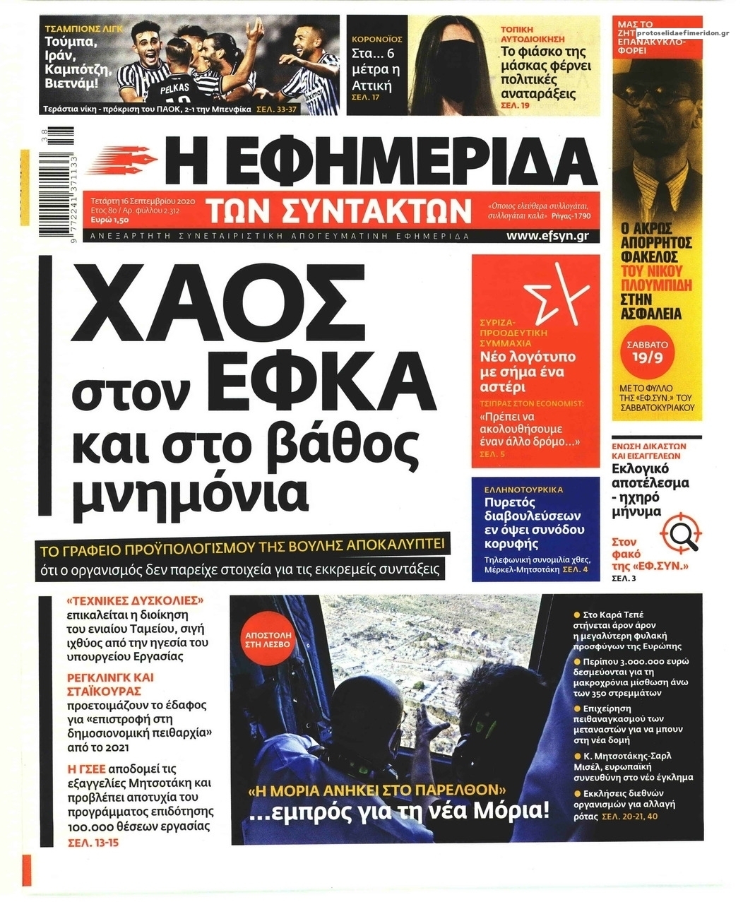 Πρωτοσέλιδο εφημερίδας Των συντακτών