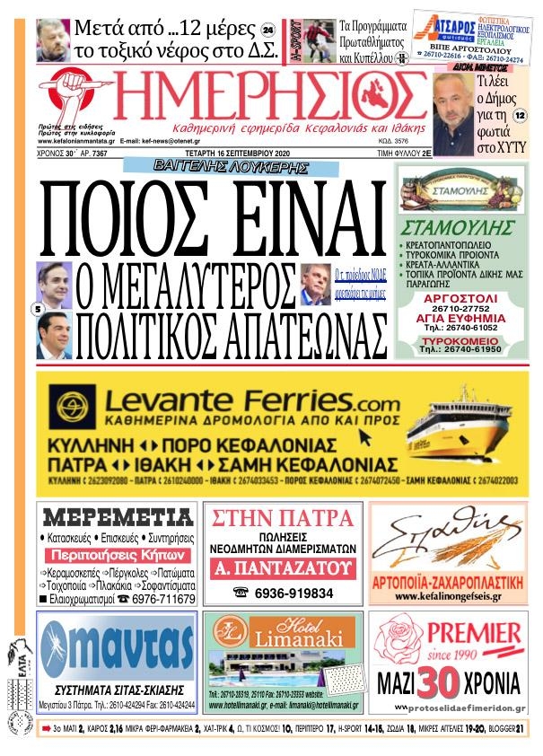 Πρωτοσέλιδο εφημερίδας Ημερήσιος