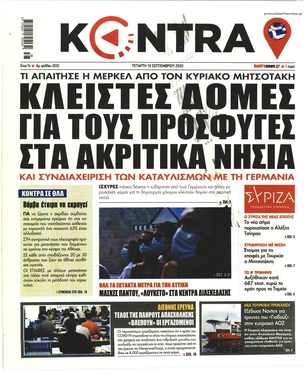 Πρωτοσέλιδο εφημερίδας Kontra News