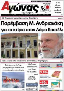 Αγώνας της Κρήτης