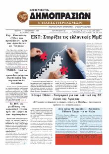Δημοπρασιών