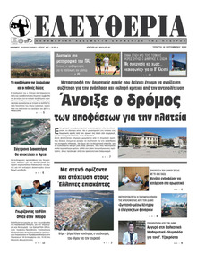 Ελευθερία Ηπείρου