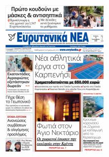 Ευρυτανικά Νέα