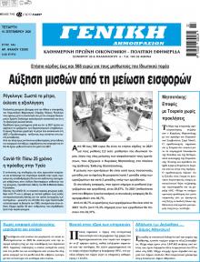 Γενική Δημοπρασιών