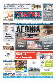 Πατρις Ηλείας