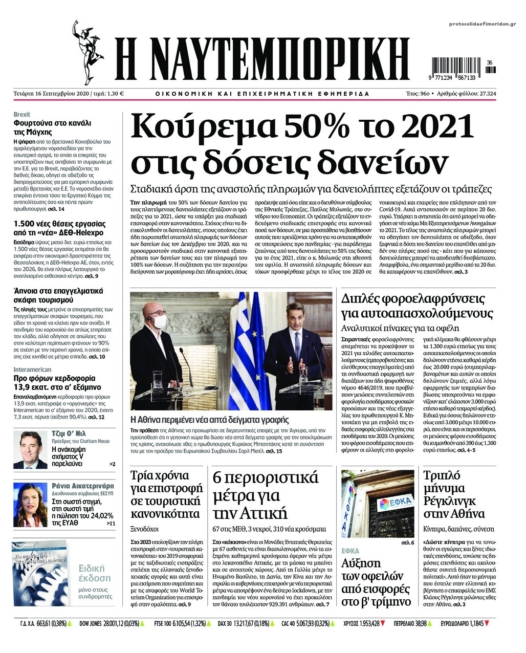 Πρωτοσέλιδο εφημερίδας Ναυτεμπορική