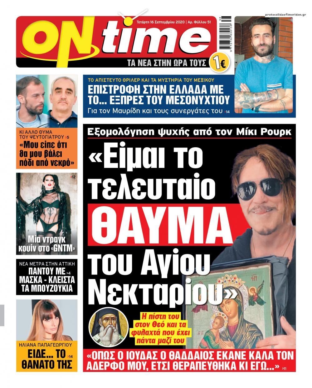 Πρωτοσέλιδο εφημερίδας On time