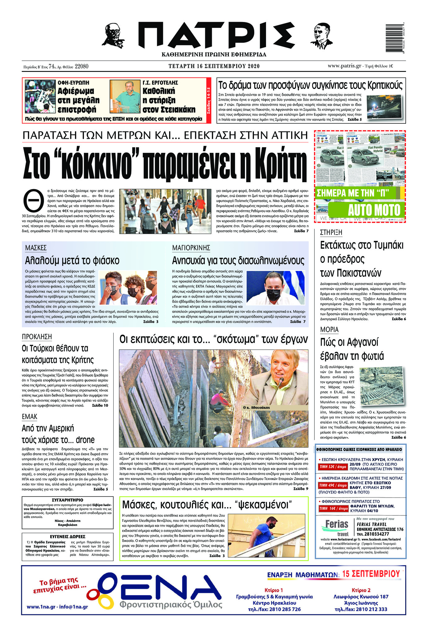 Πρωτοσέλιδο εφημερίδας Πατρίς