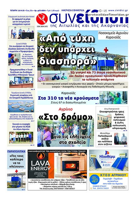 Πρωτοσέλιδο εφημερίδας Η Συνείδηση