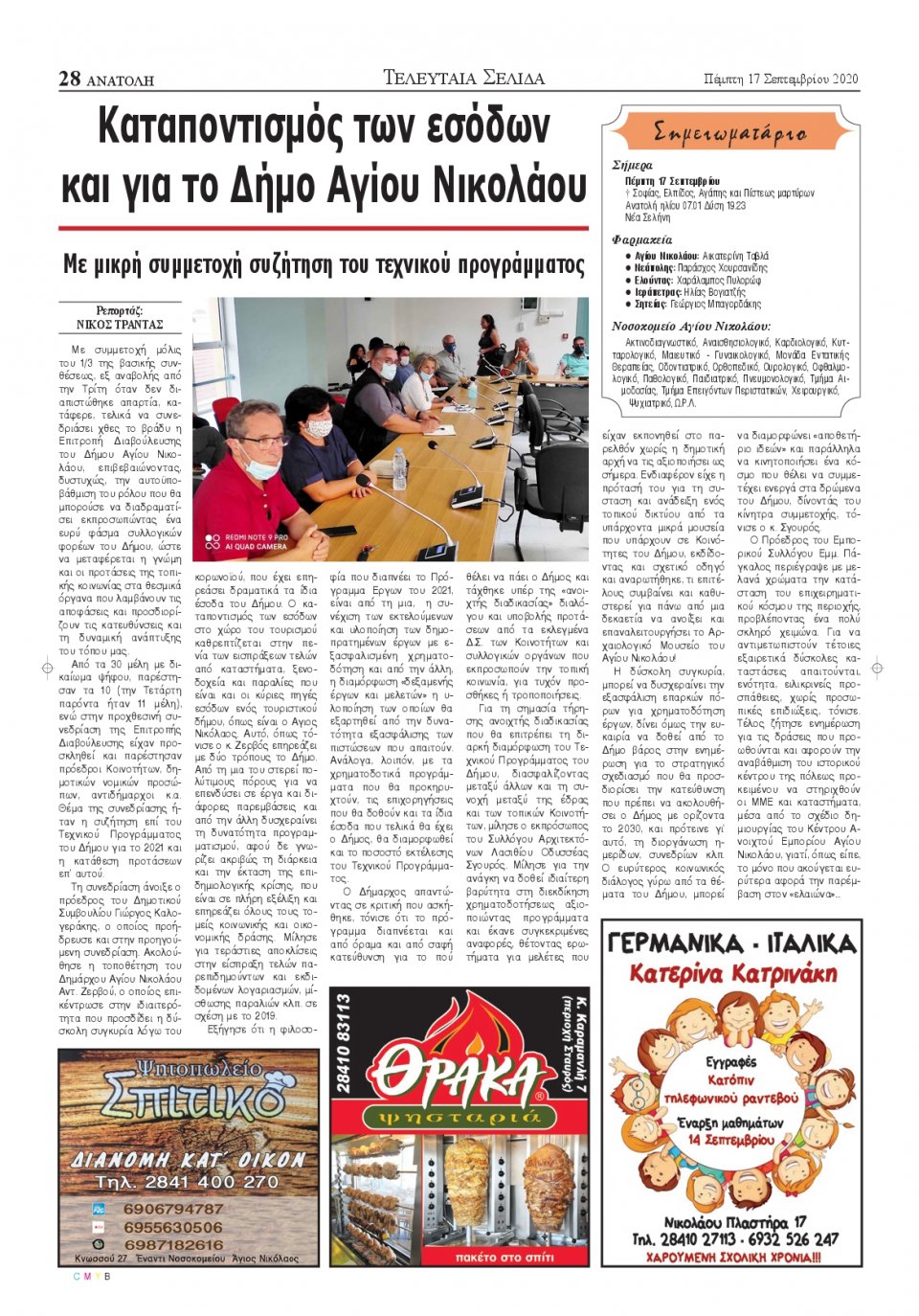 Οπισθόφυλλο εφημερίδας Ανατολή