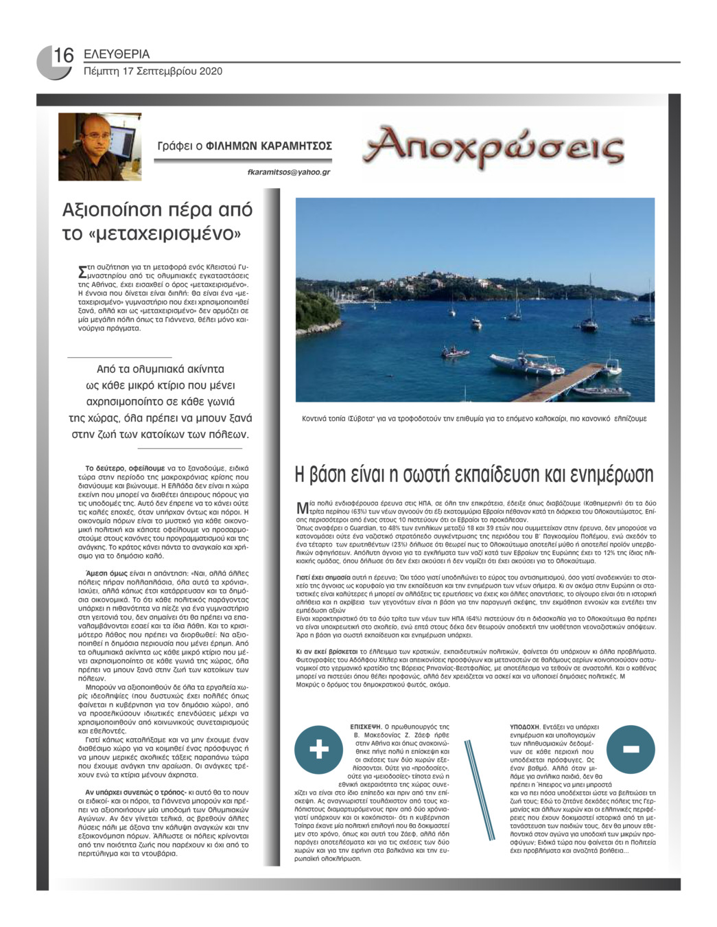 Οπισθόφυλλο εφημερίδας Ελευθερία Ηπείρου