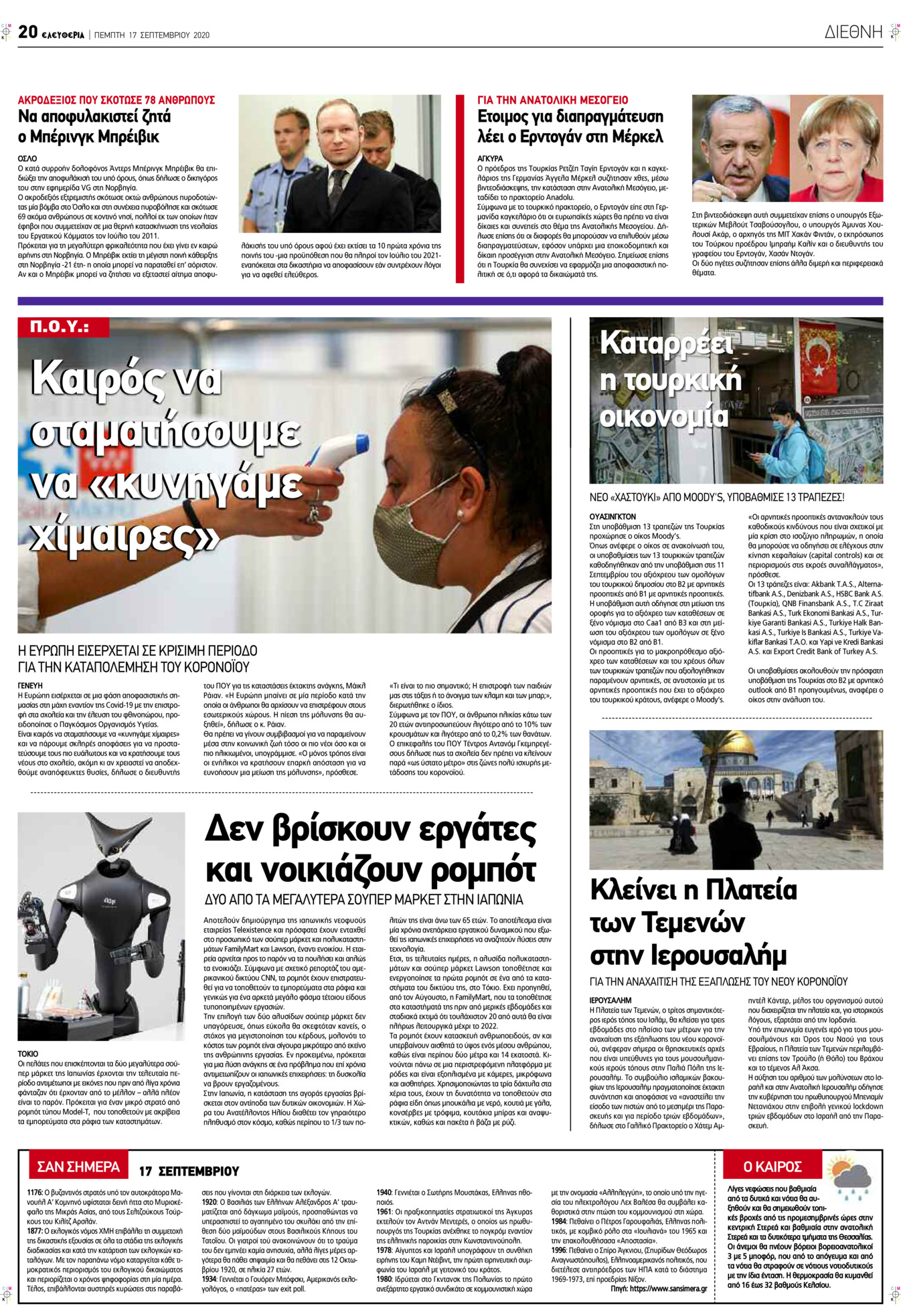 Οπισθόφυλλο εφημερίδας Ελευθερία Λάρισσας