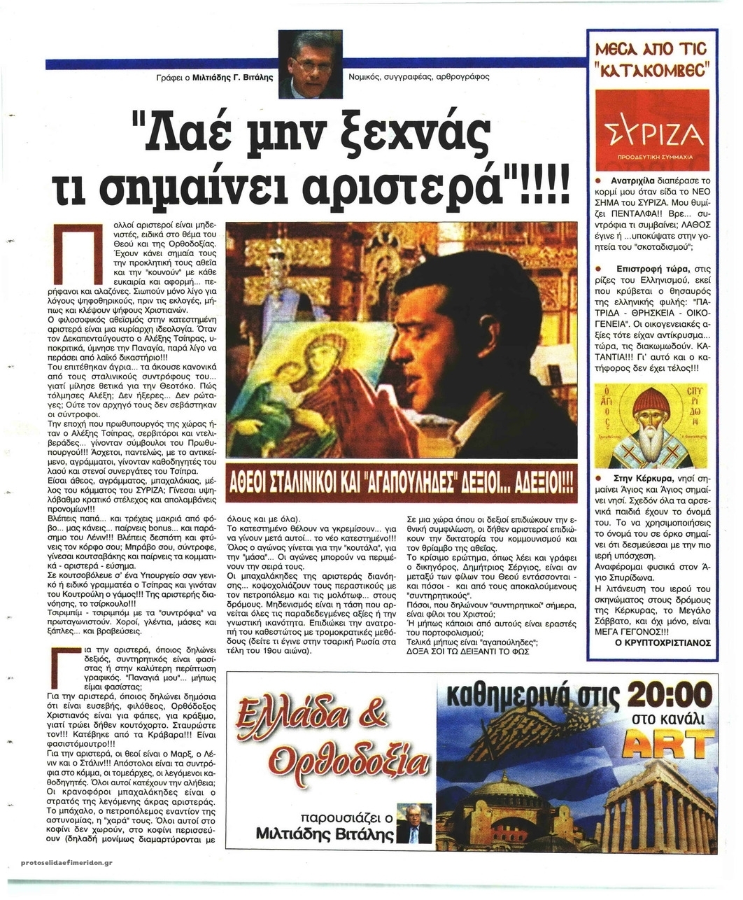 Οπισθόφυλλο εφημερίδας Ελεύθερη Ώρα