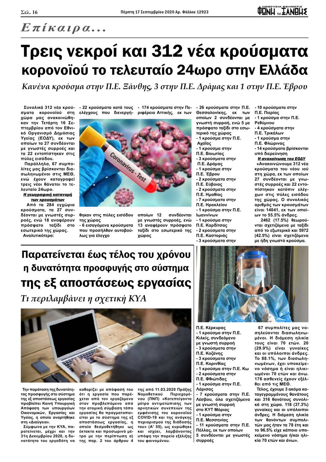 Οπισθόφυλλο εφημερίδας Φωνή της Ξάνθης