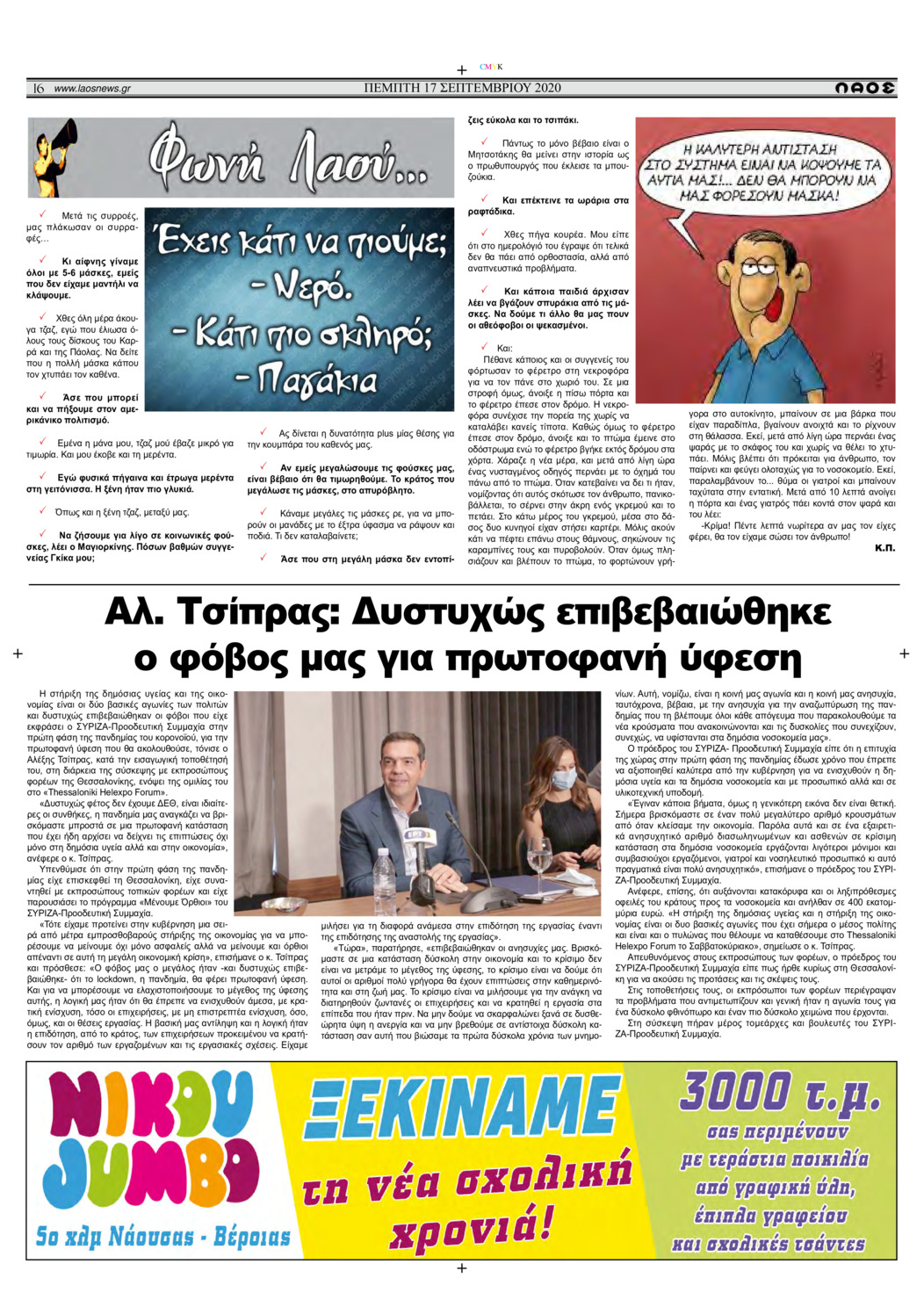 Οπισθόφυλλο εφημερίδας Λαός Βέροιας