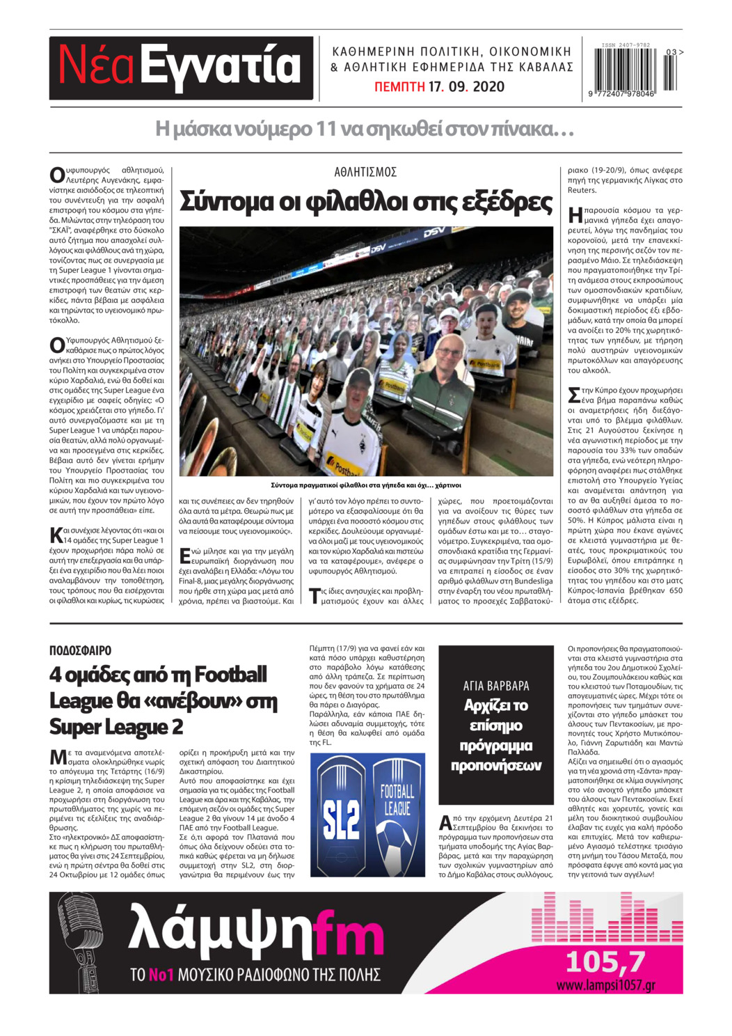 Οπισθόφυλλο εφημερίδας Νέα Εγνατία