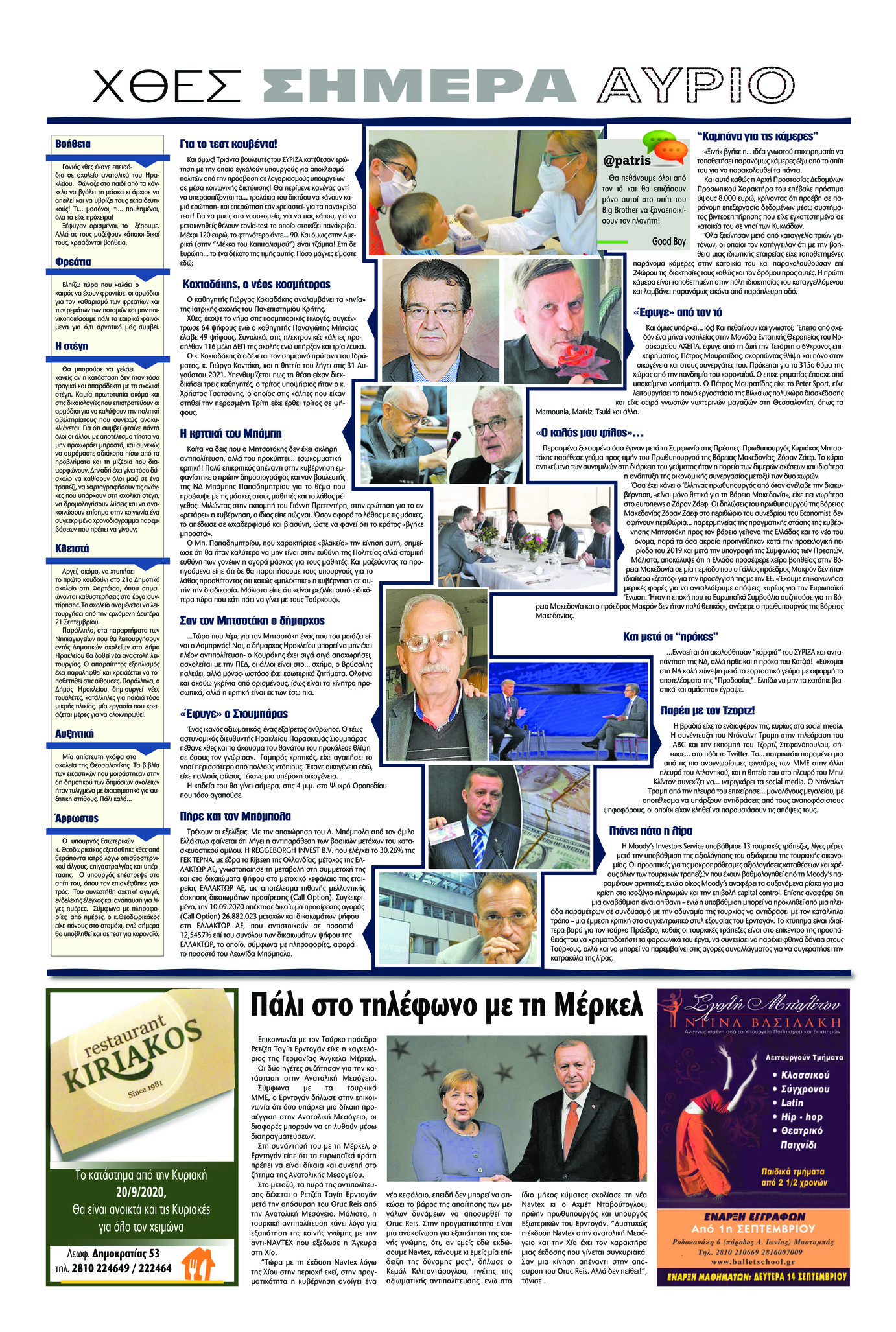 Οπισθόφυλλο εφημερίδας Πατρίς