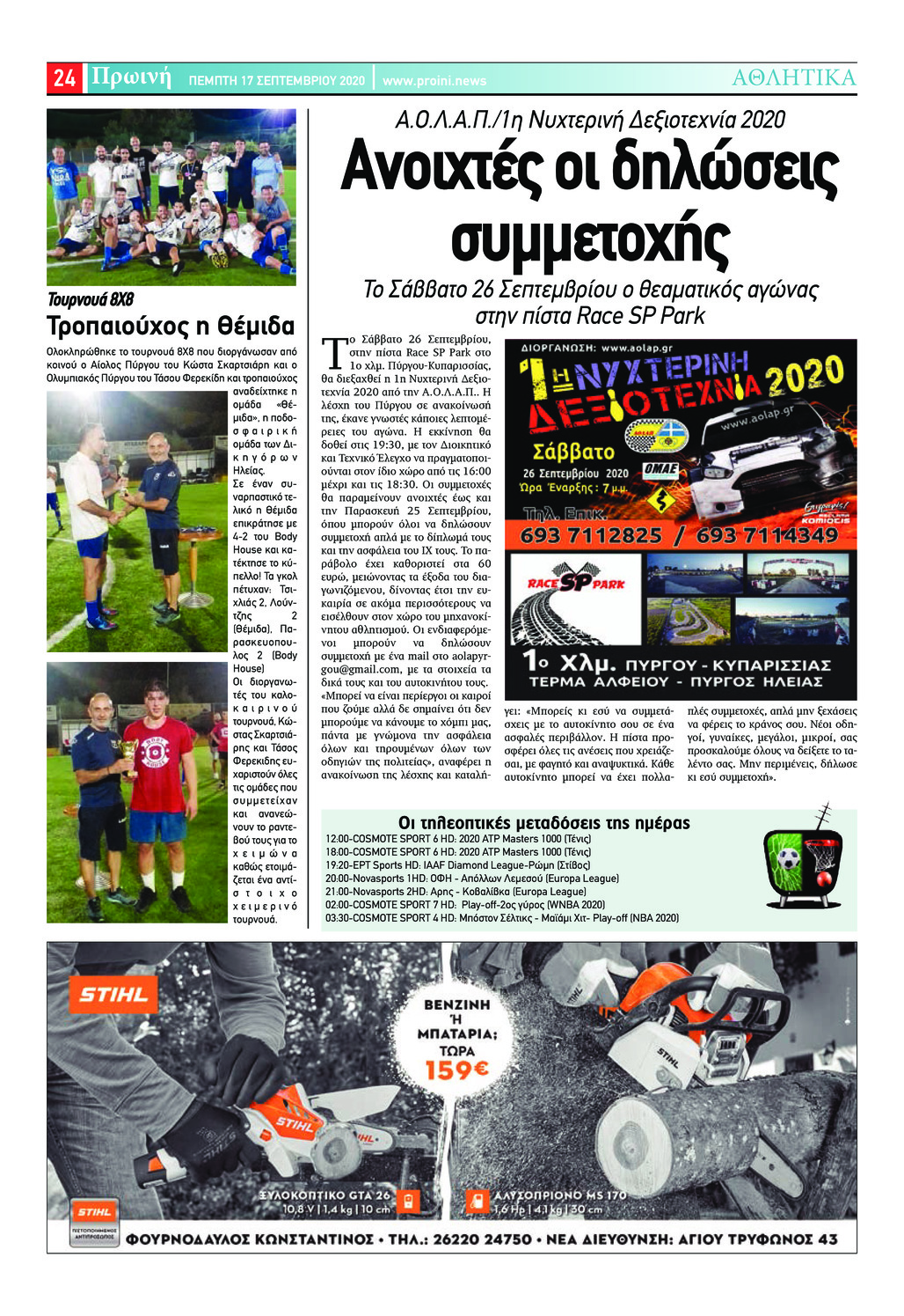Οπισθόφυλλο εφημερίδας Πρωινή Ηλείας