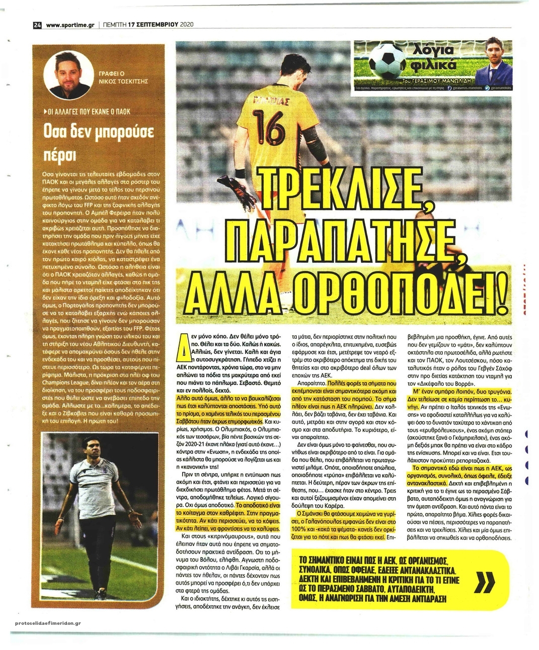 Οπισθόφυλλο εφημερίδας Sportime