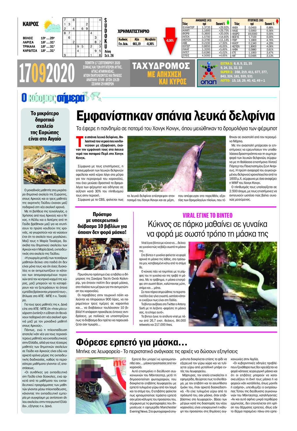 Οπισθόφυλλο εφημερίδας Ταχυδρόμος
