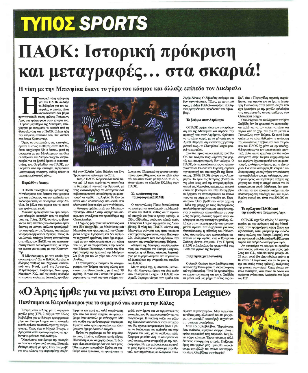Οπισθόφυλλο εφημερίδας Τύπος Θεσσαλονίκης