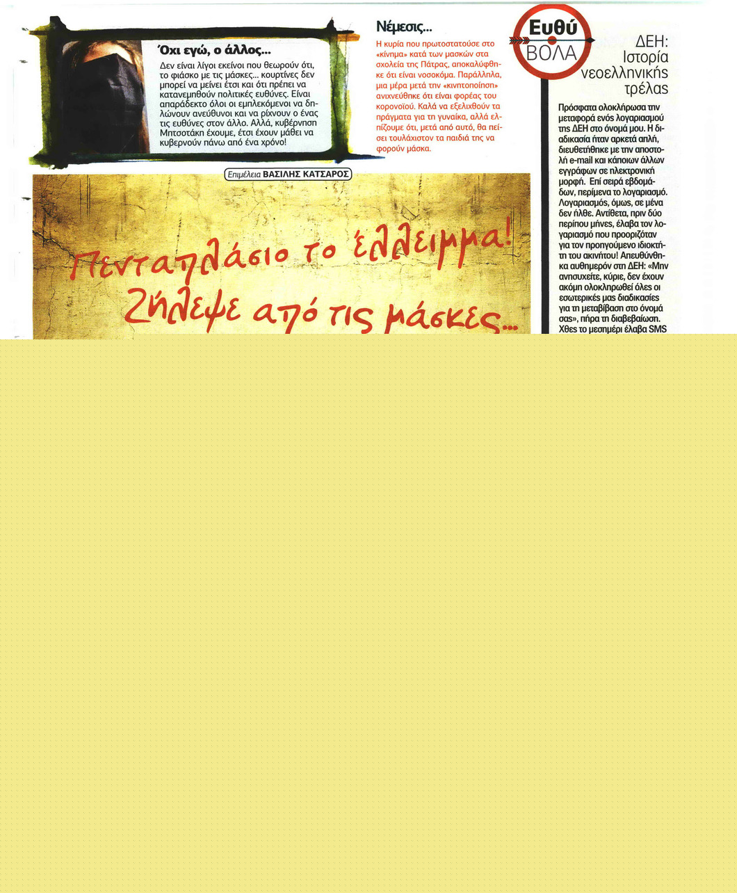 Οπισθόφυλλο εφημερίδας Finance and Markets Voice