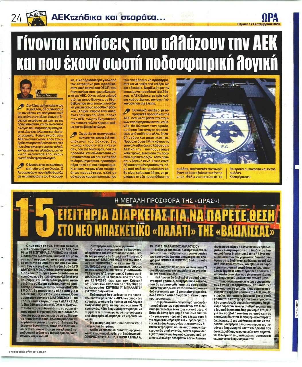 Οπισθόφυλλο εφημερίδας Η ώρα των Σπορ