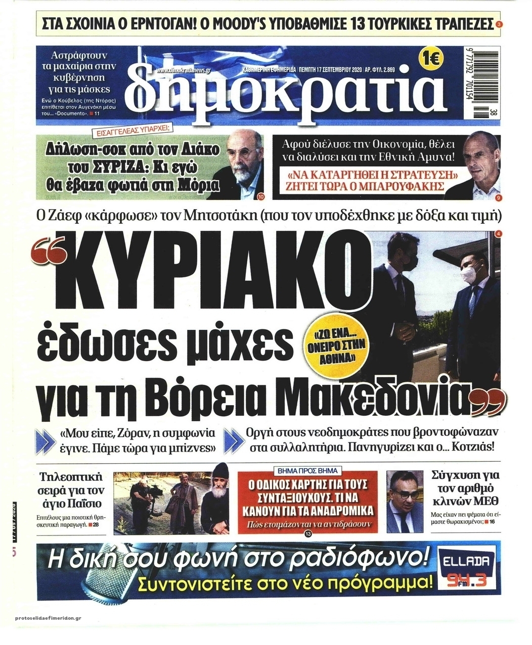 Πρωτοσέλιδο εφημερίδας Δημοκρατία