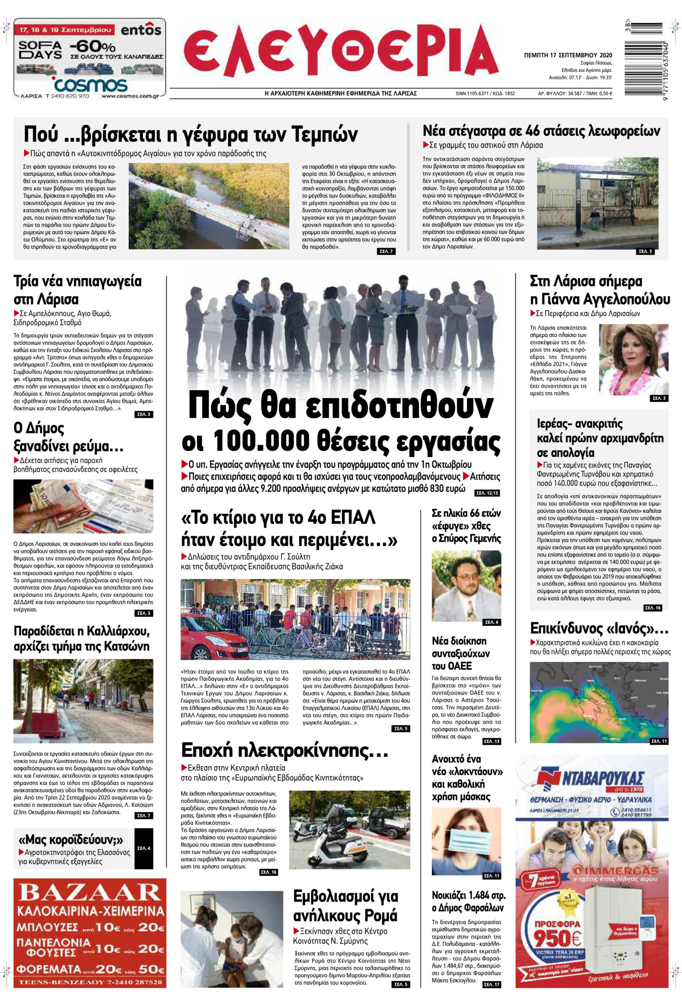 Πρωτοσέλιδο εφημερίδας Ελευθερία Λάρισσας