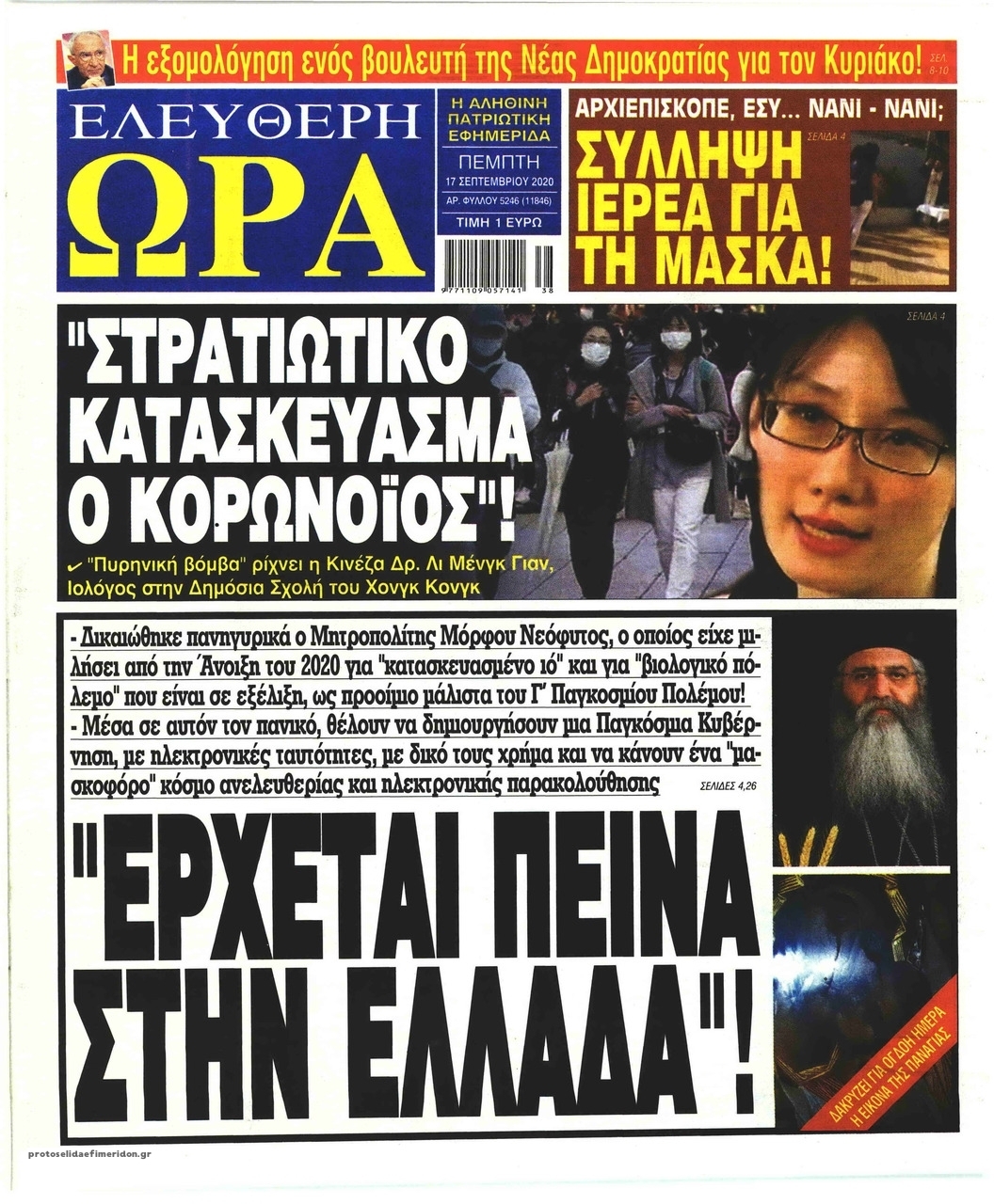 Πρωτοσέλιδο εφημερίδας Ελεύθερη Ώρα