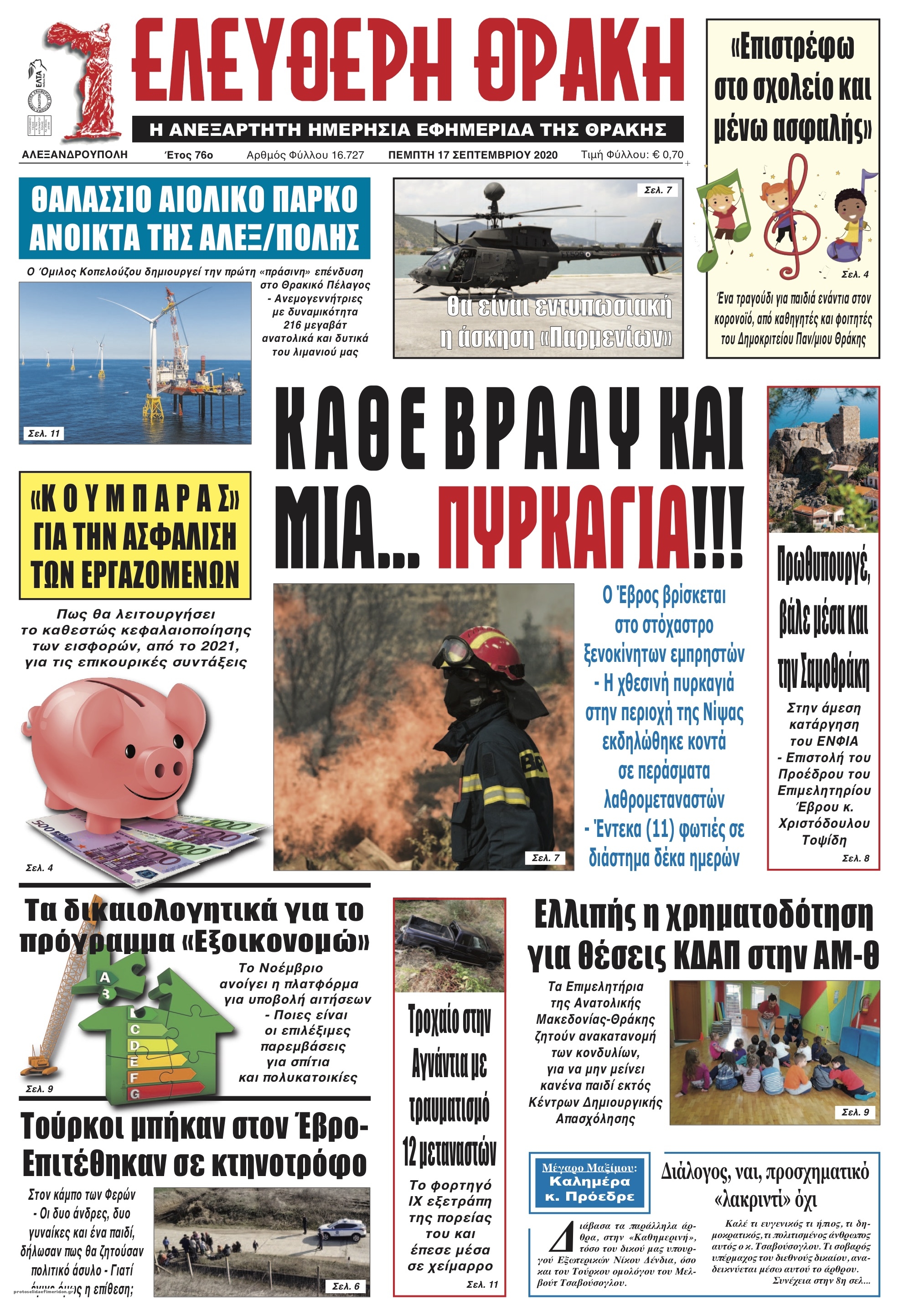 Πρωτοσέλιδο εφημερίδας Ελεύθερη Θράκη