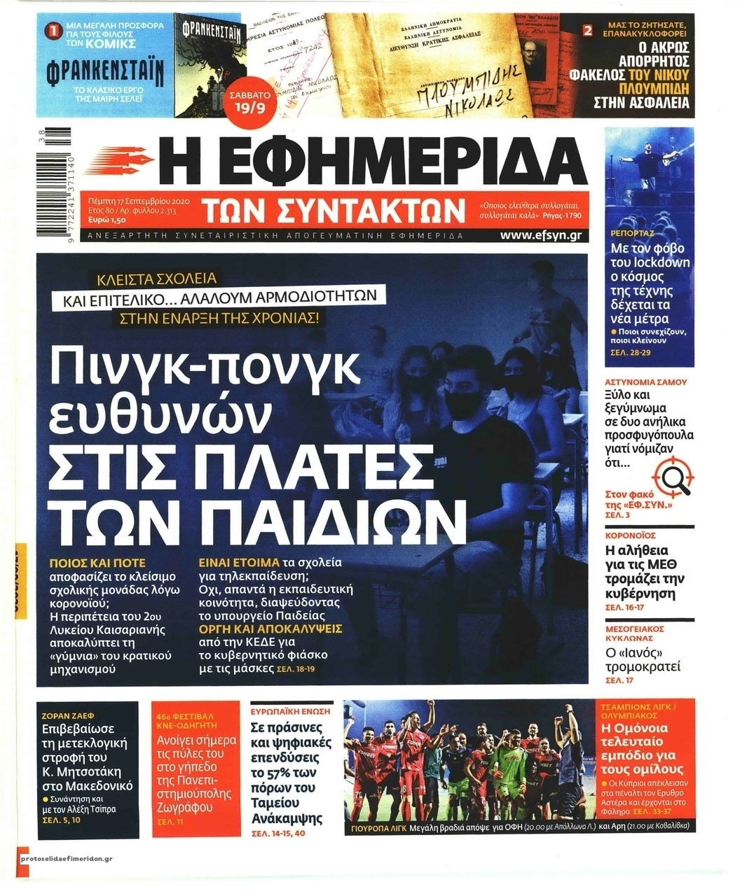 Πρωτοσέλιδο εφημερίδας Των συντακτών