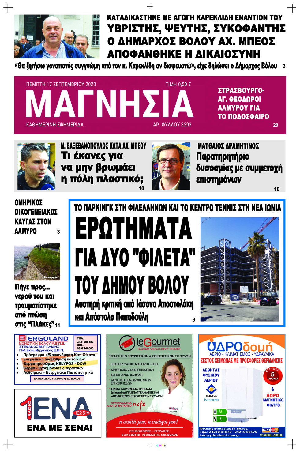 Πρωτοσέλιδο εφημερίδας Μαγνησία